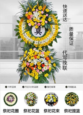 浙江省杭州建德市大慈岩镇花圈代送